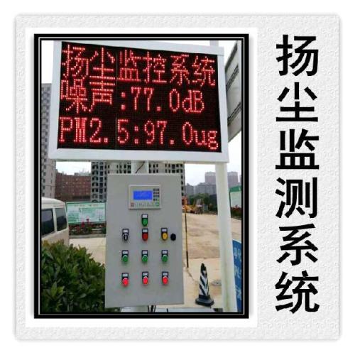 辽宁扬尘监控系统六号