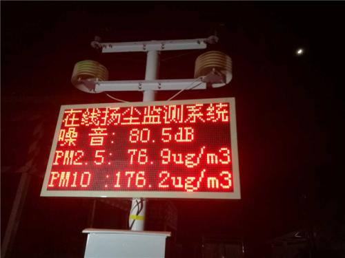 辽宁扬尘监控系统一号